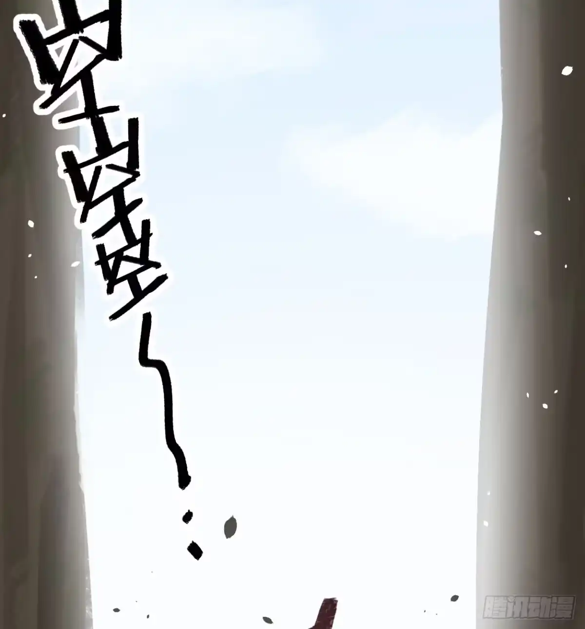 黑白有常 一起去看雪 第35页