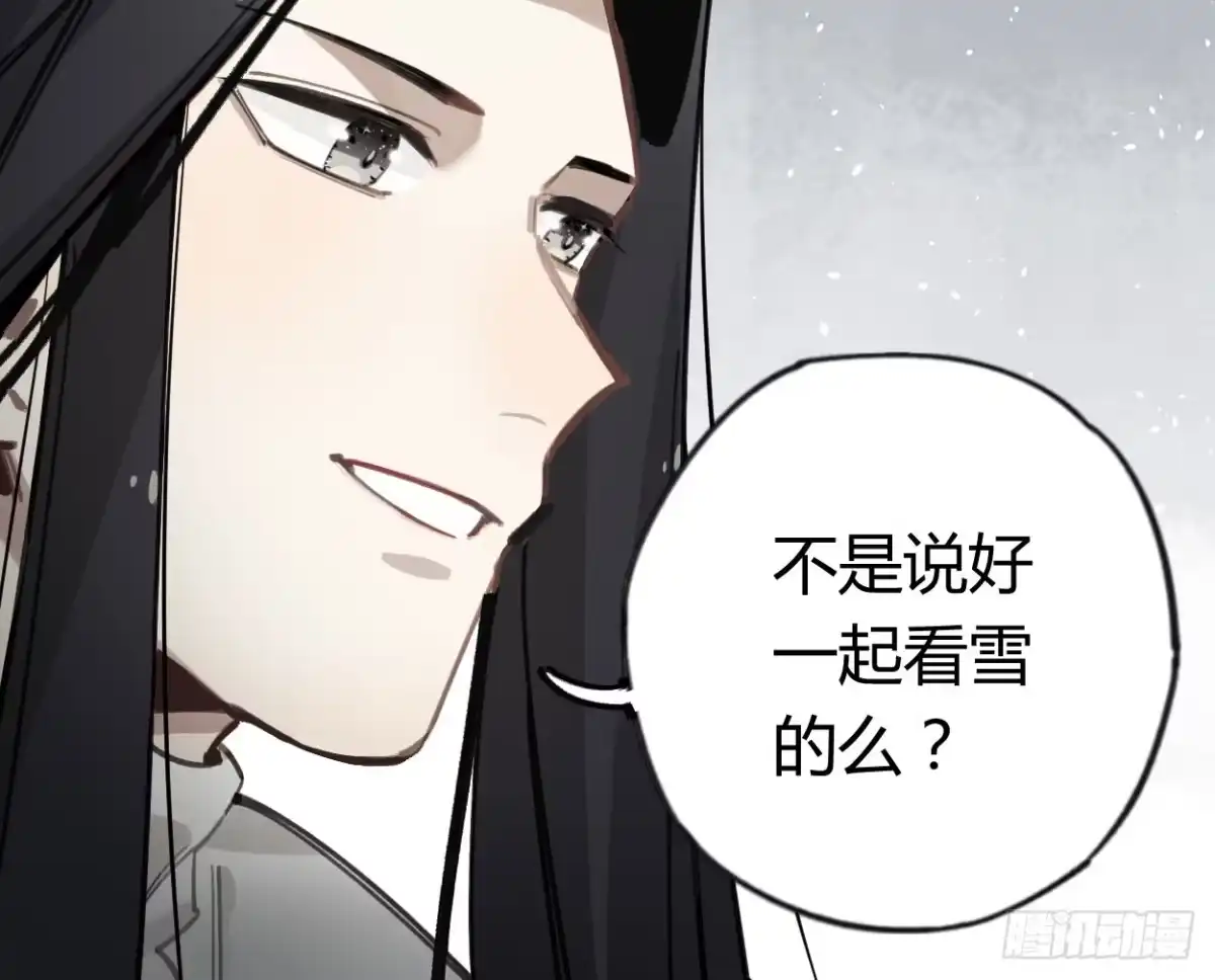 黑白有常 一起去看雪 第54页