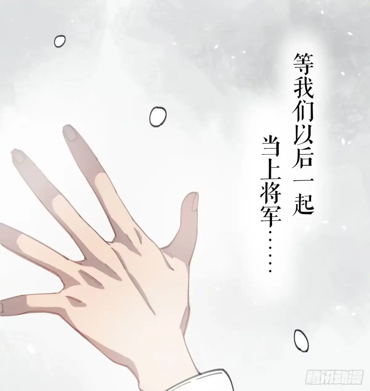黑白有常 一起去看雪 第20页