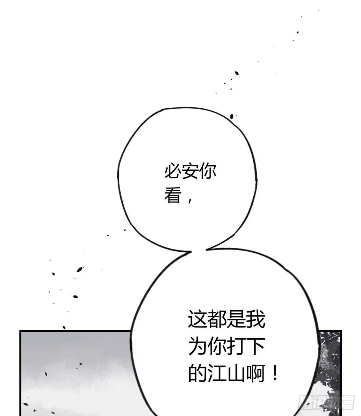 黑白有常 一起去看雪 第63页