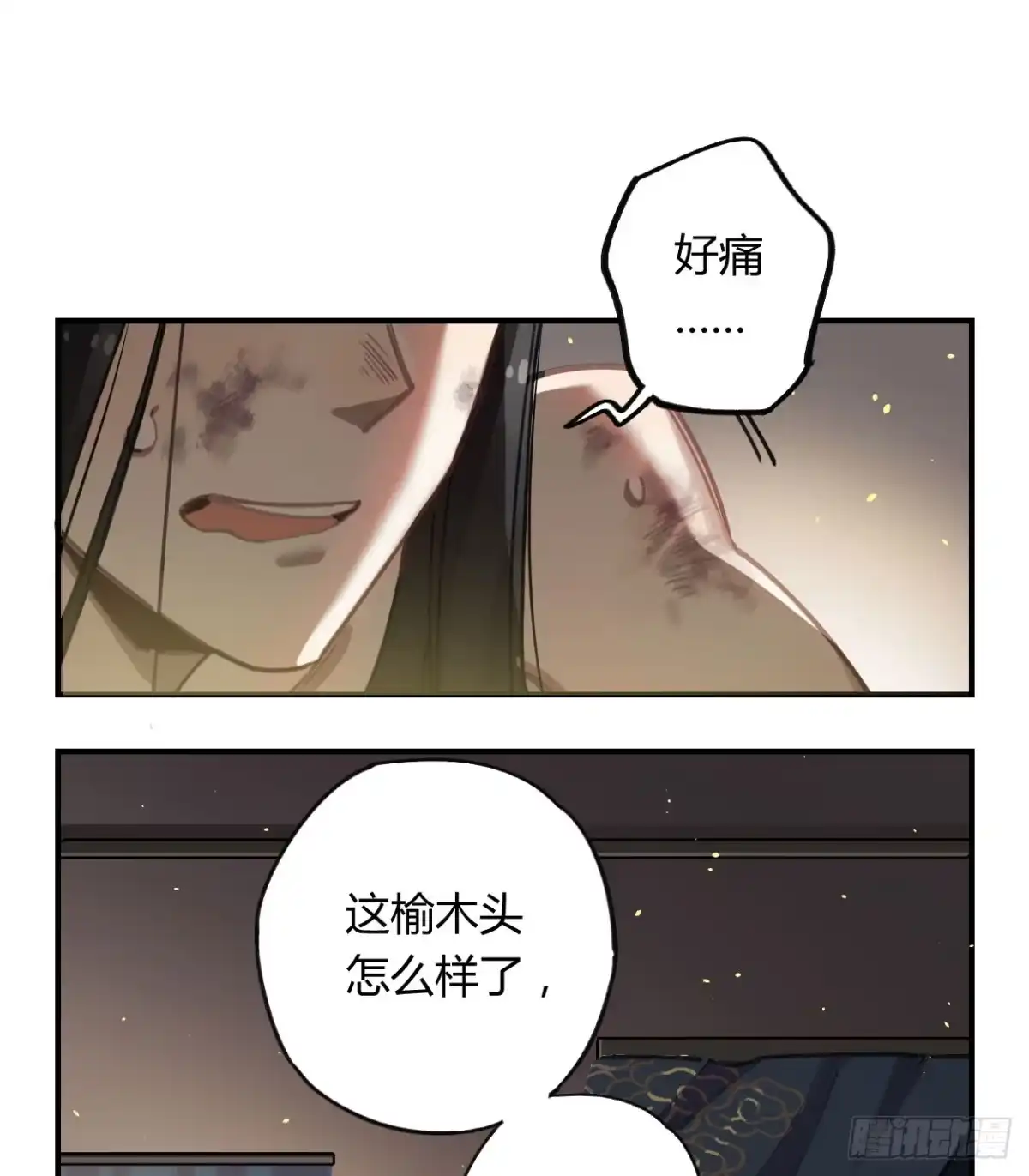 黑白有常 一起去看雪 第40页