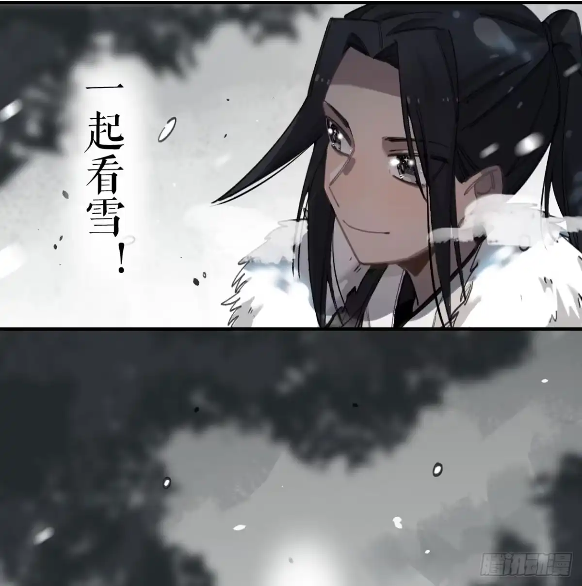 黑白有常 一起去看雪 第22页