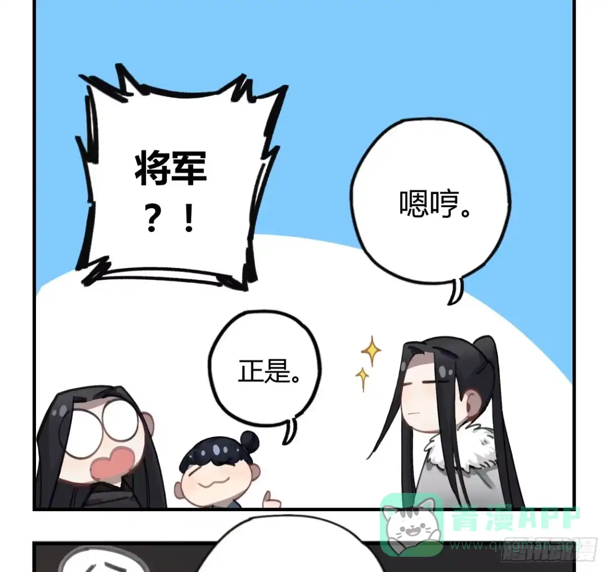 黑白有常 一起去看雪 第46页