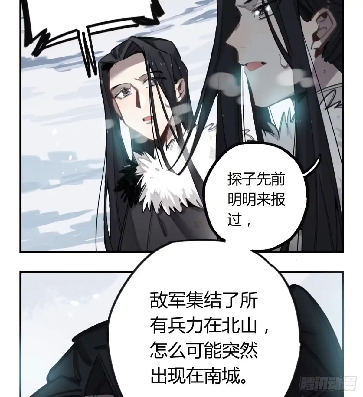 黑白有常 都是我的错 第10页