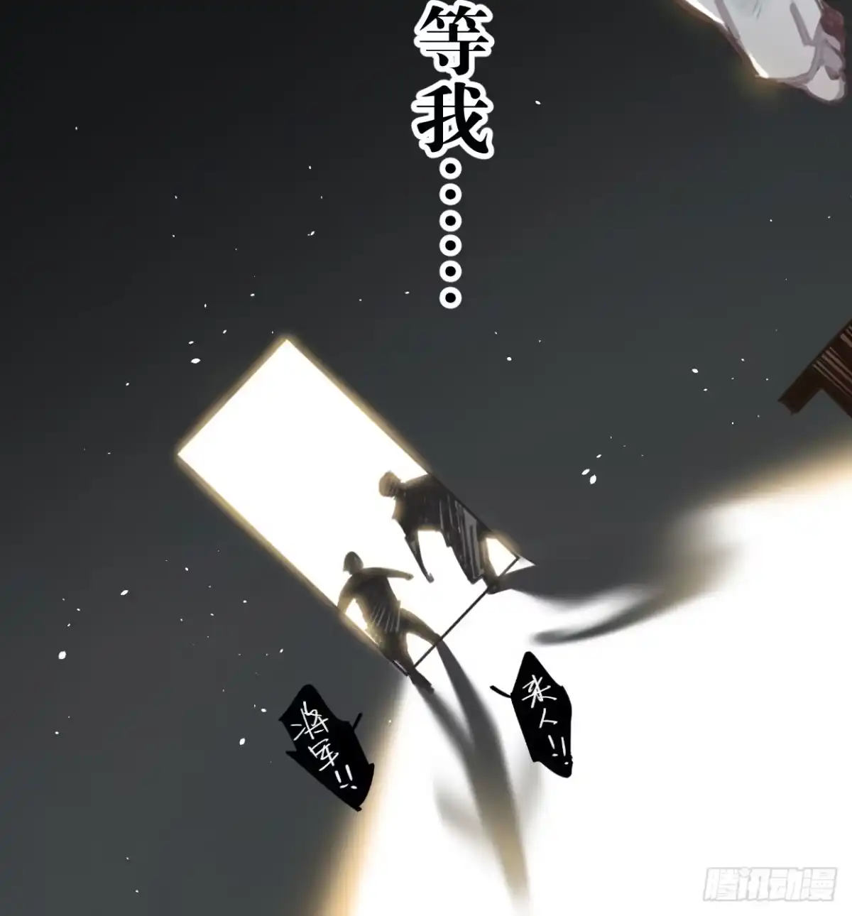 黑白有常 都是我的错 第75页