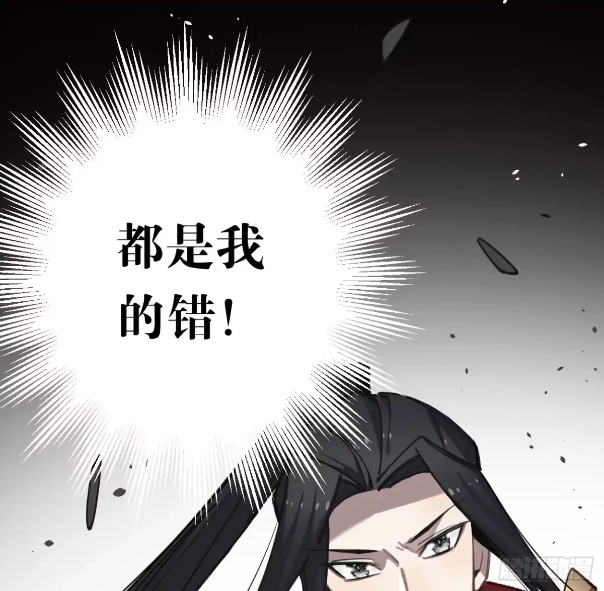 黑白有常 都是我的错 第39页