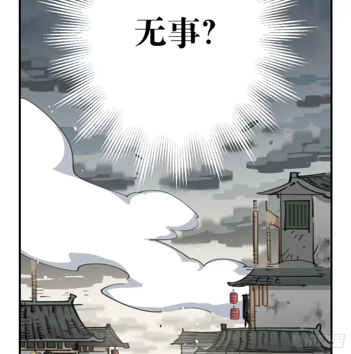 黑白有常 都是我的错 第28页