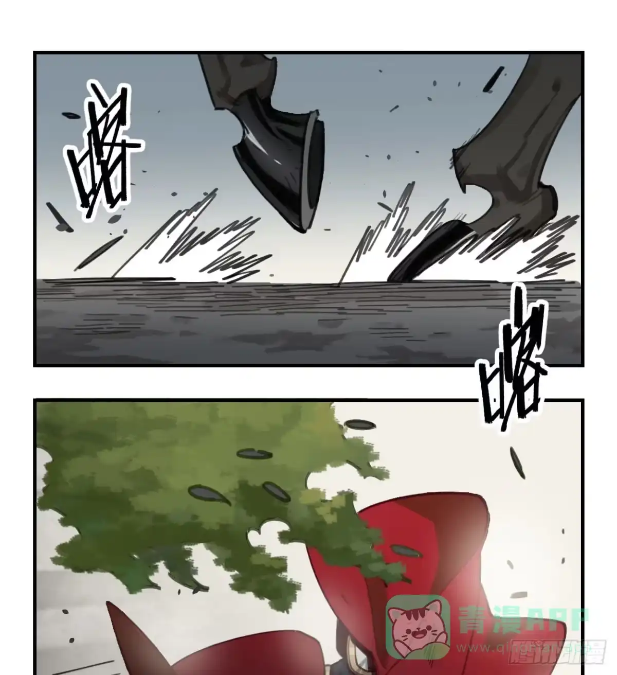 黑白有常 都是我的错 第21页