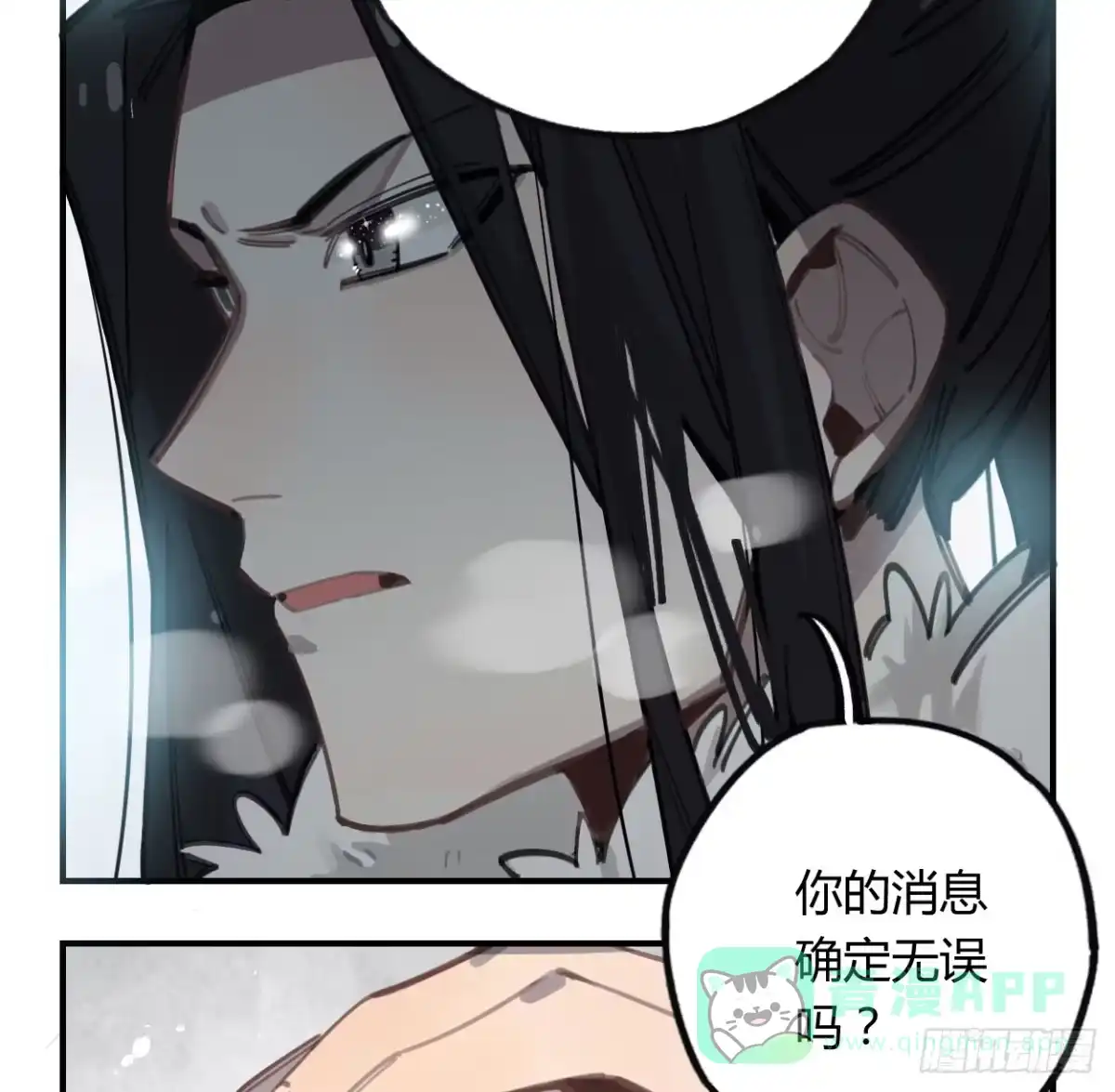 黑白有常 都是我的错 第11页