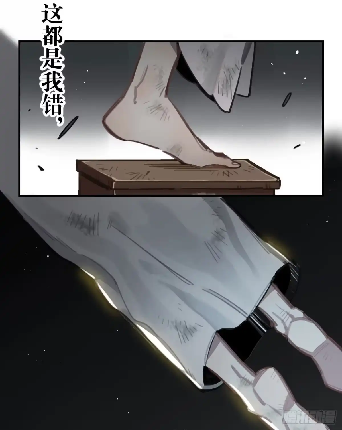 黑白有常 都是我的错 第74页