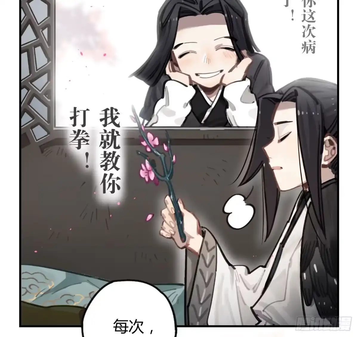 黑白有常 都是我的错 第67页
