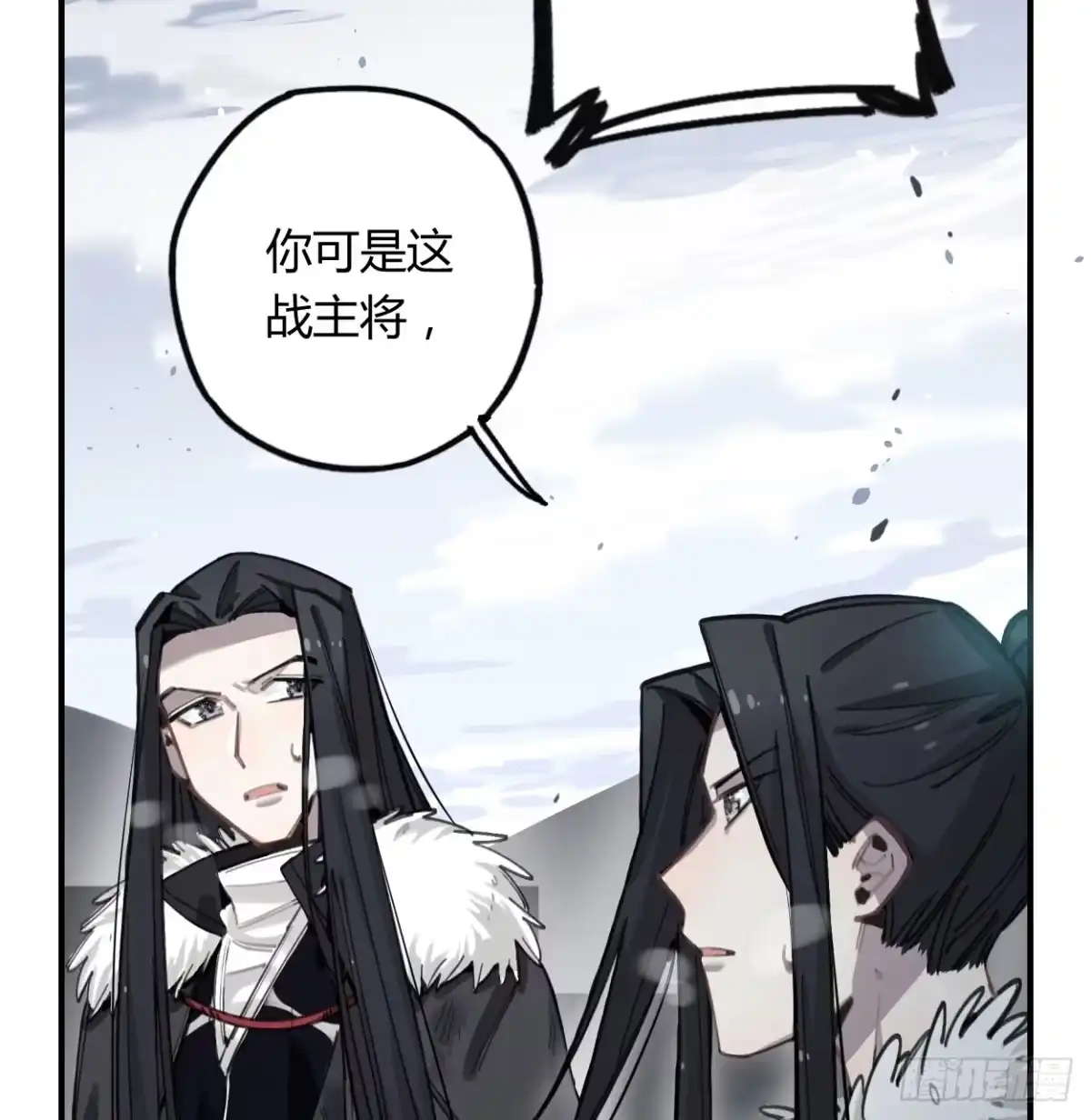 黑白有常 都是我的错 第17页