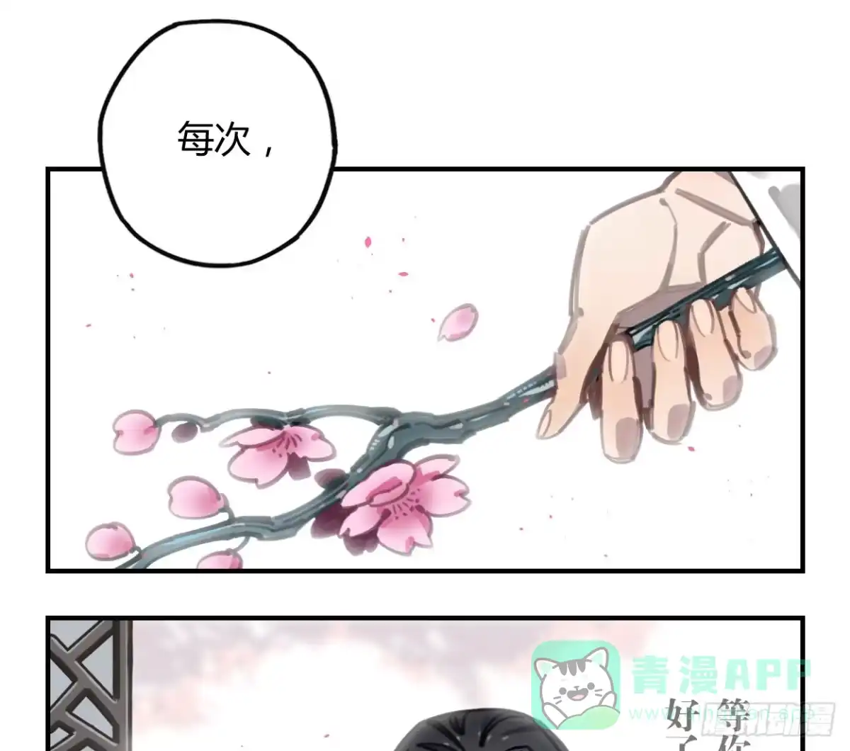 黑白有常 都是我的错 第66页