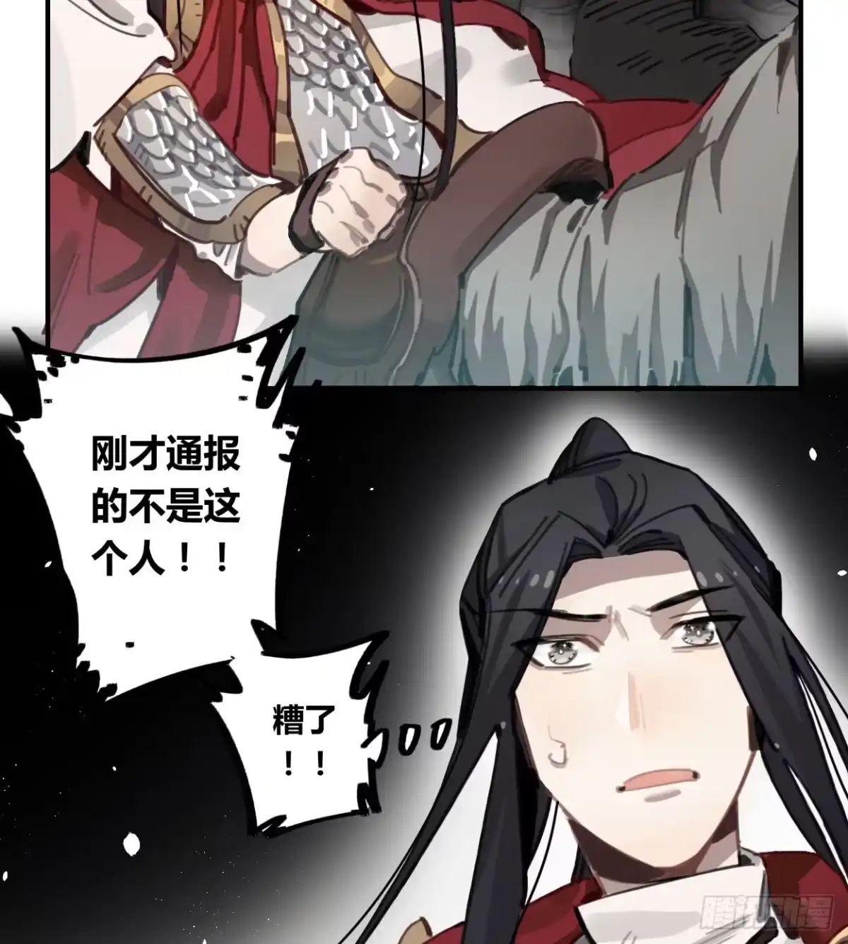黑白有常 都是我的错 第34页