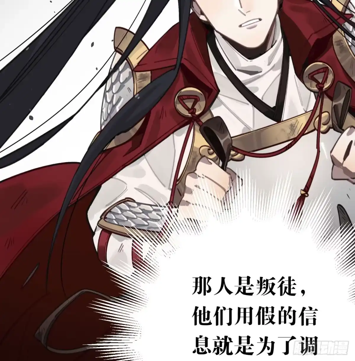 黑白有常 都是我的错 第40页