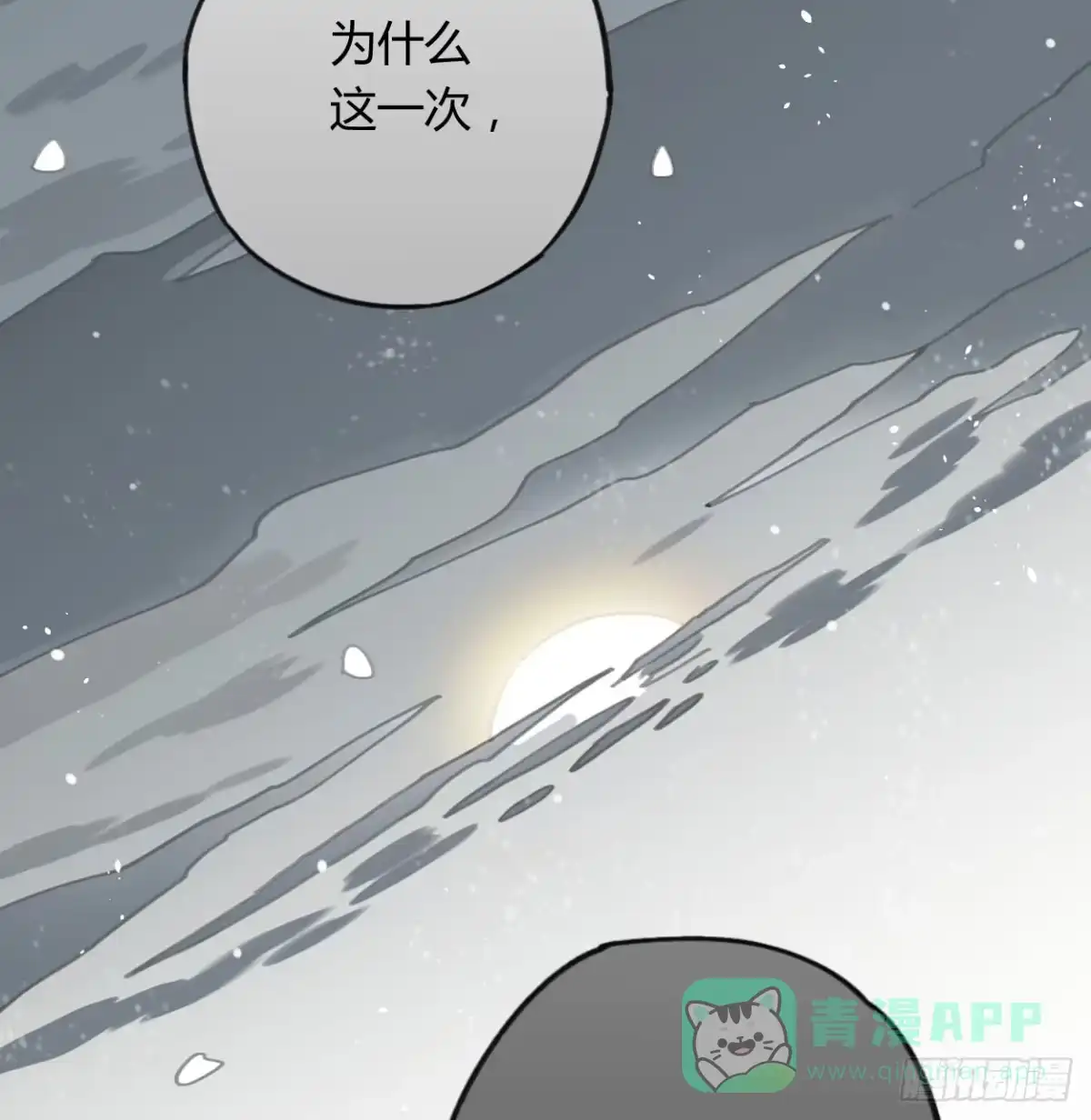 黑白有常 都是我的错 第71页