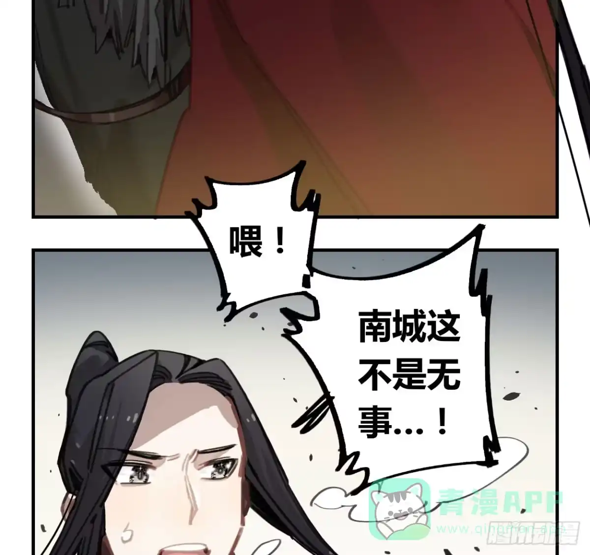 黑白有常 都是我的错 第31页