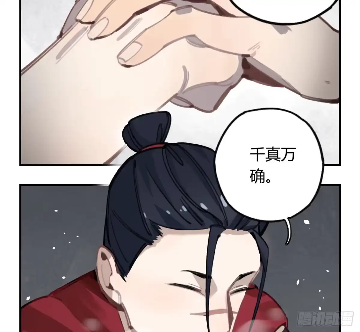 黑白有常 都是我的错 第12页