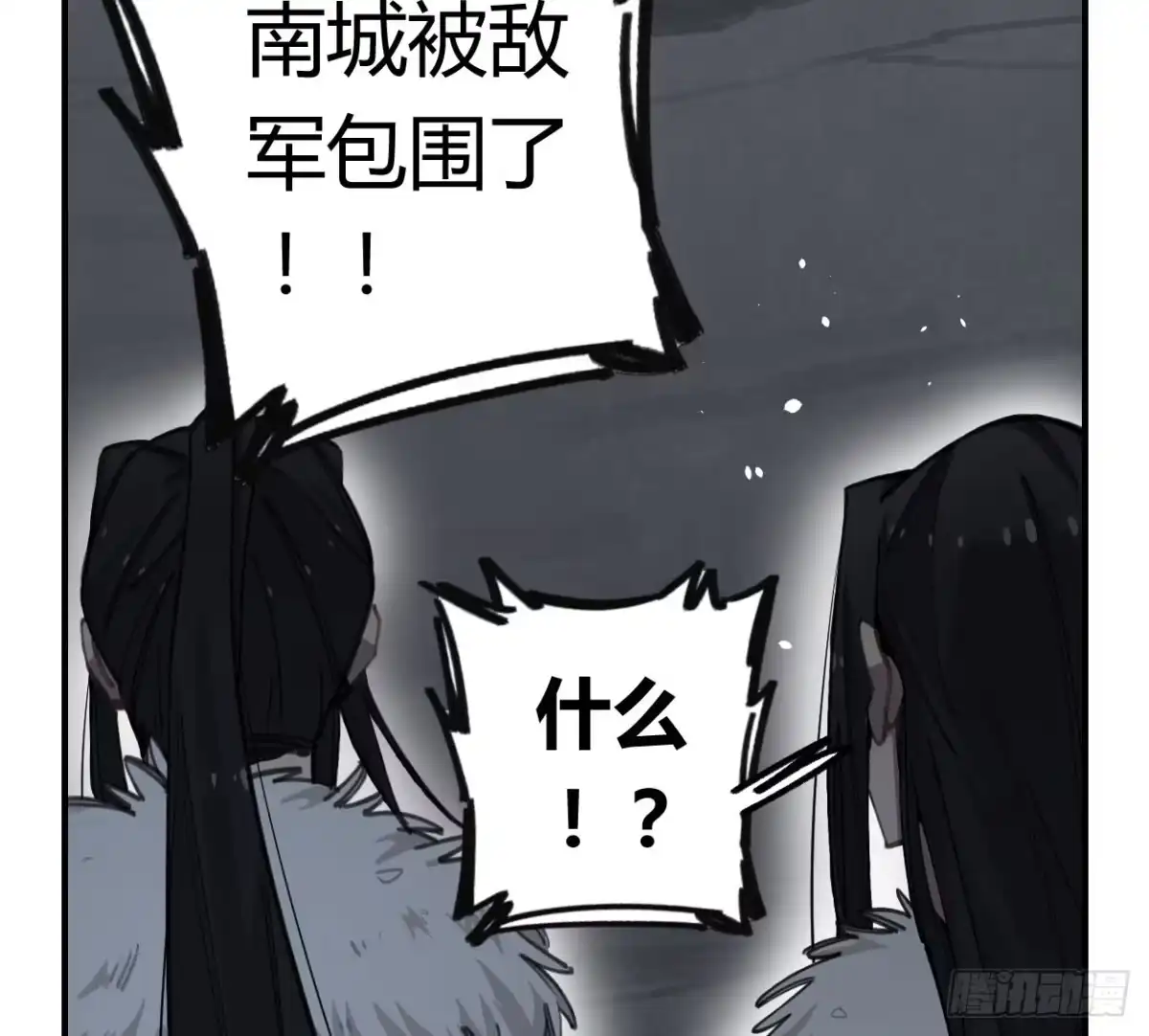 黑白有常 都是我的错 第8页