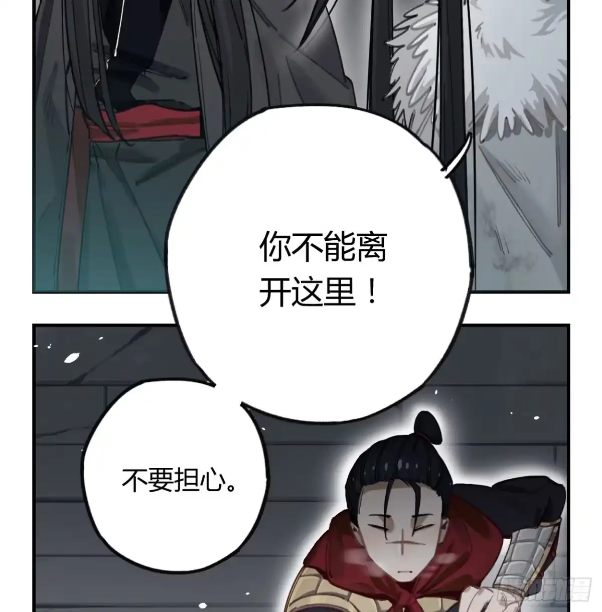 黑白有常 都是我的错 第18页