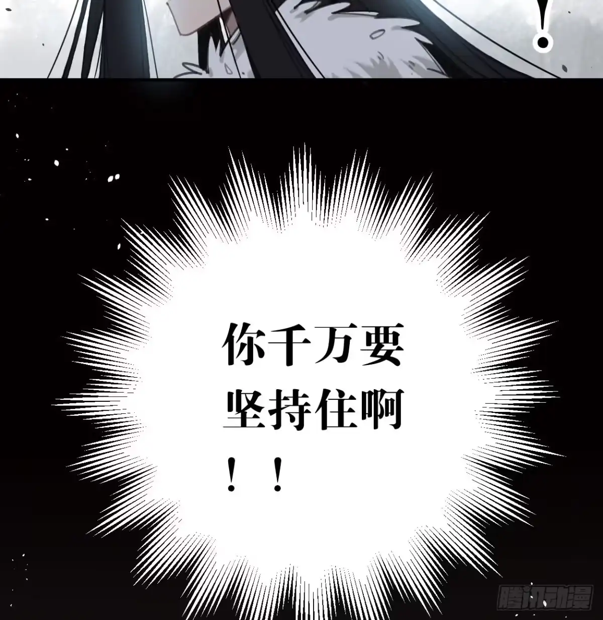黑白有常 都是我的错 第44页