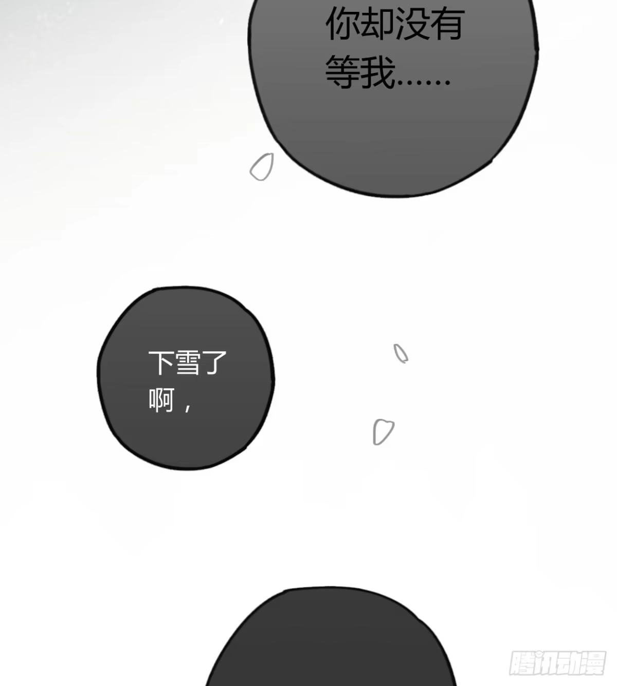 黑白有常 都是我的错 第72页