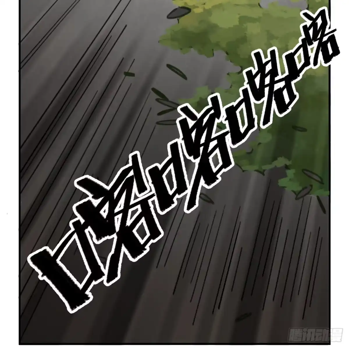 黑白有常 都是我的错 第23页