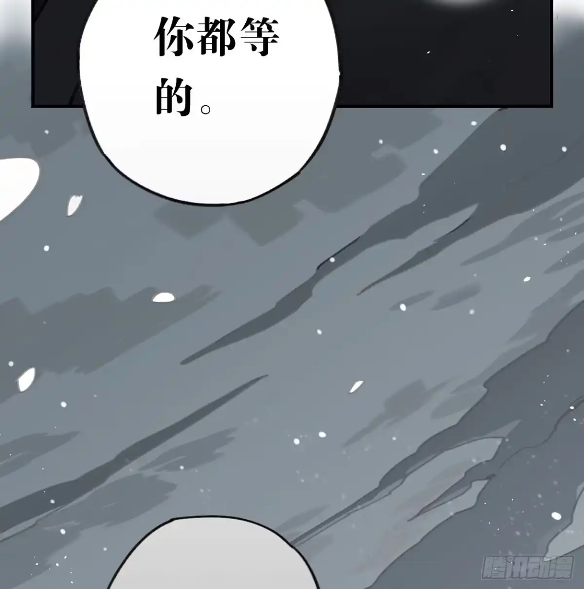 黑白有常 都是我的错 第70页
