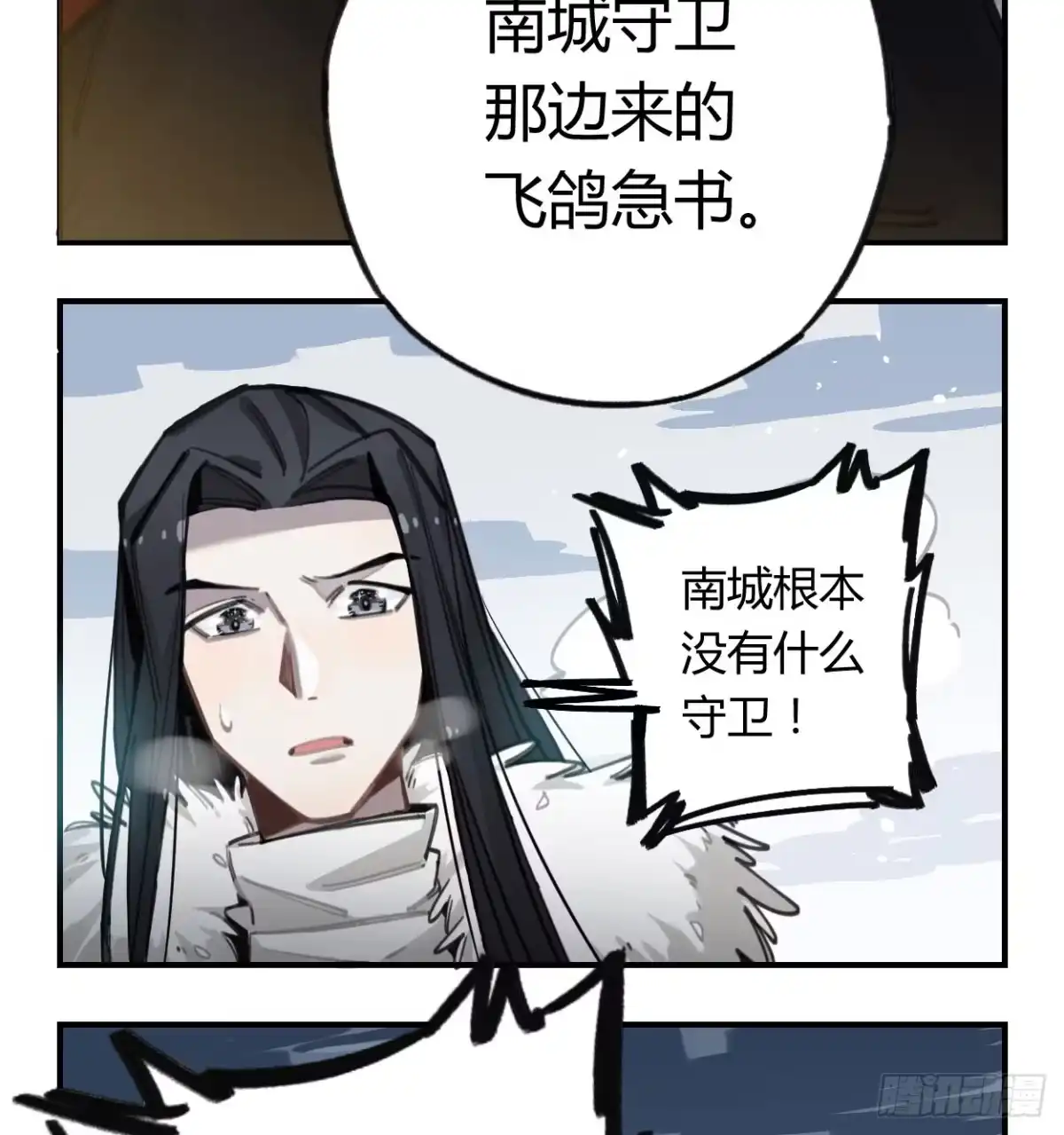 黑白有常 都是我的错 第14页