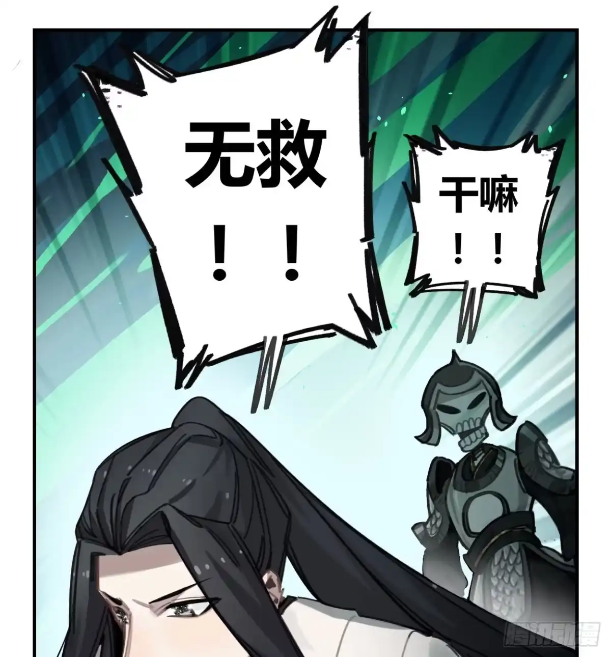 黑白有常 不准碰他！！！ 第10页