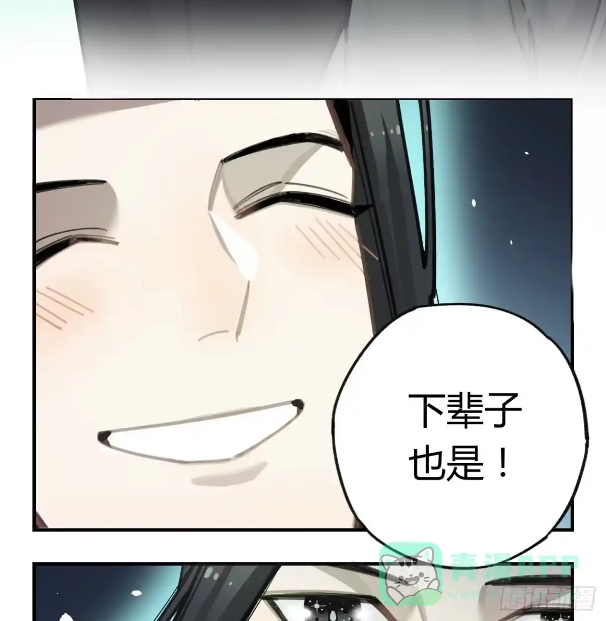 黑白有常 不准碰他！！！ 第31页