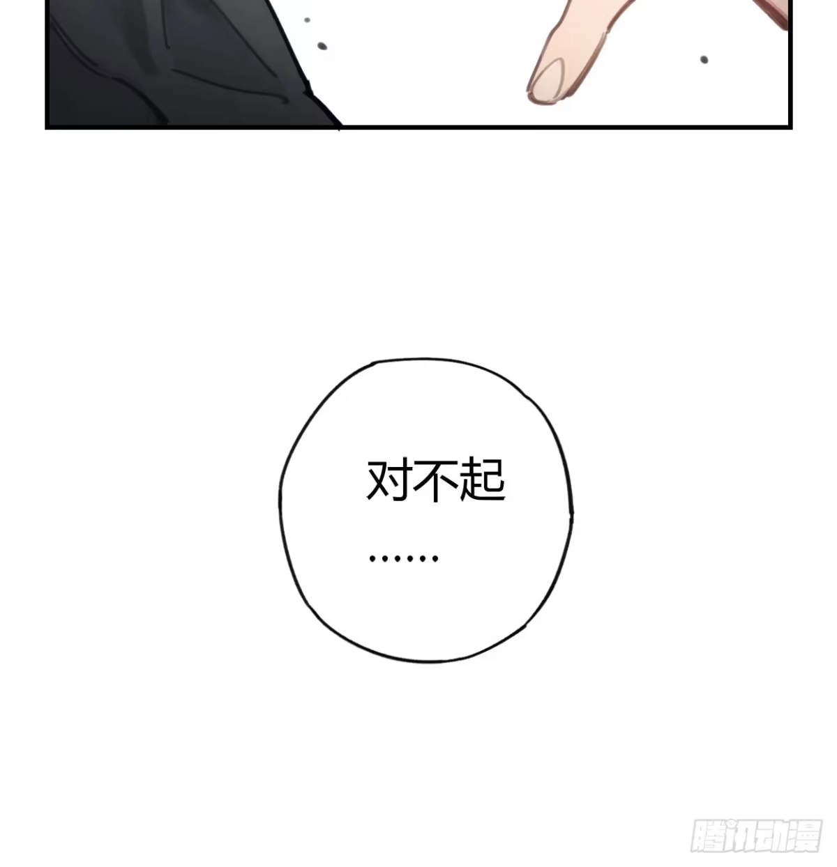 黑白有常 不准碰他！！！ 第18页