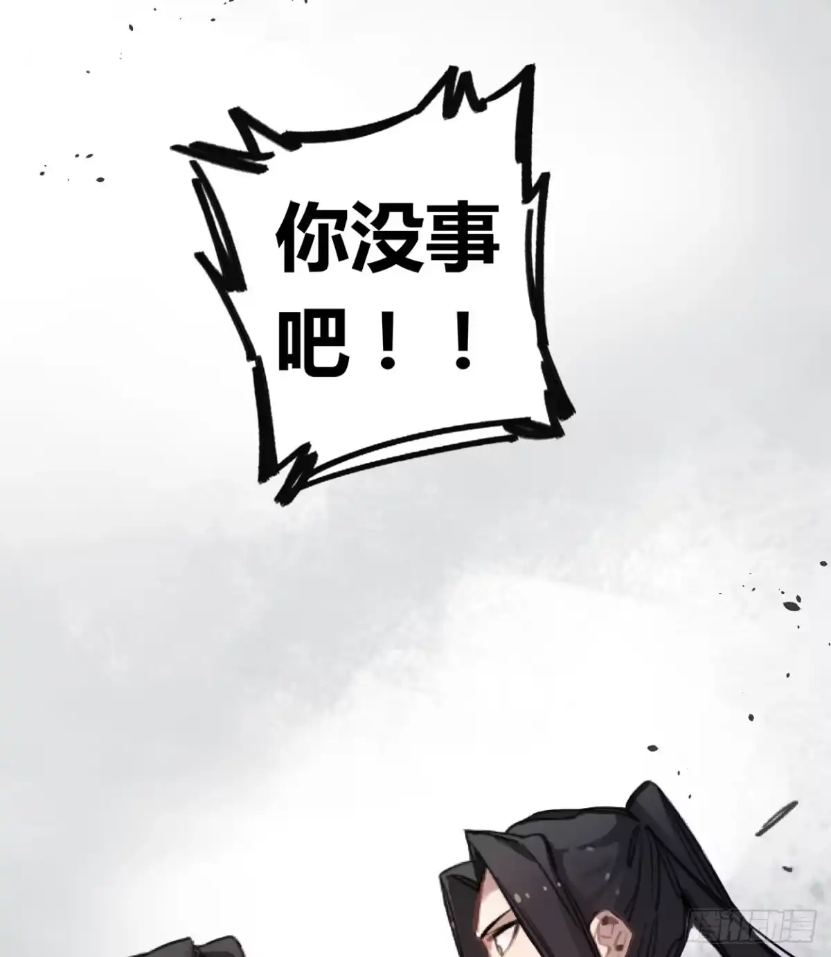 黑白有常 不准碰他！！！ 第14页