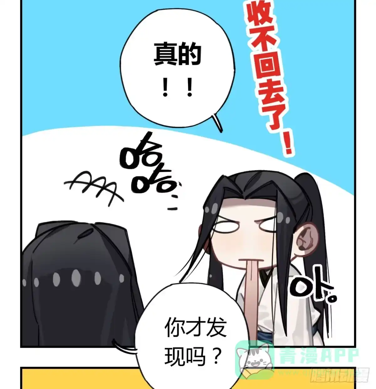 黑白有常 不准碰他！！！ 第26页