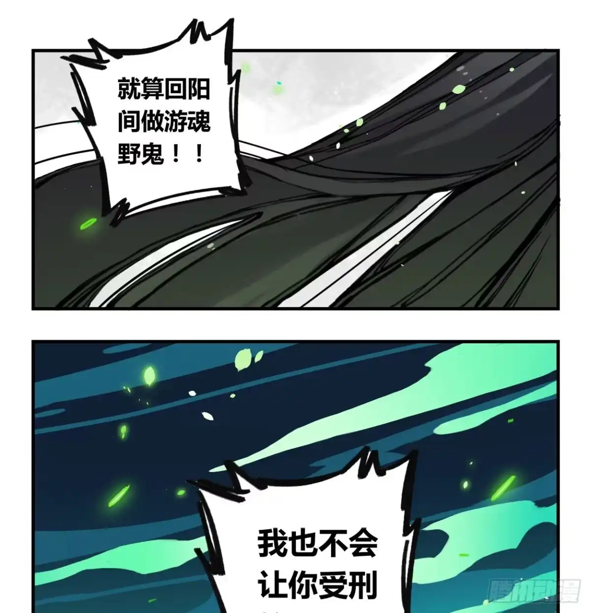 黑白有常 喂，我有东西送你 第59页