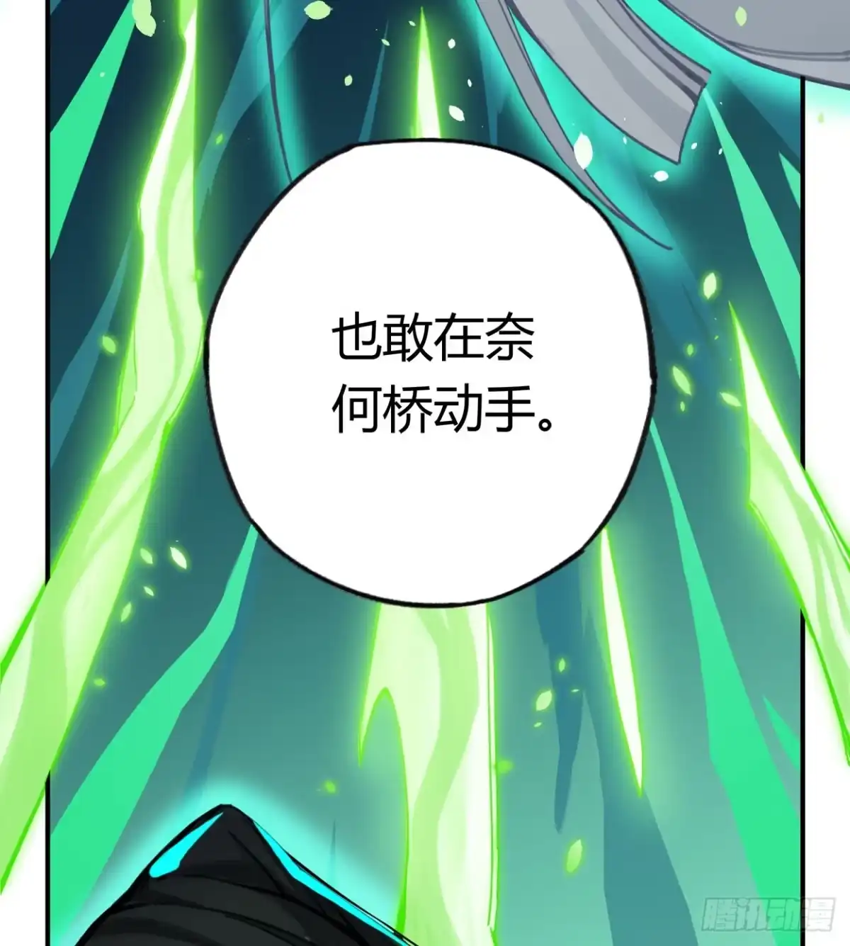 黑白有常 喂，我有东西送你 第10页