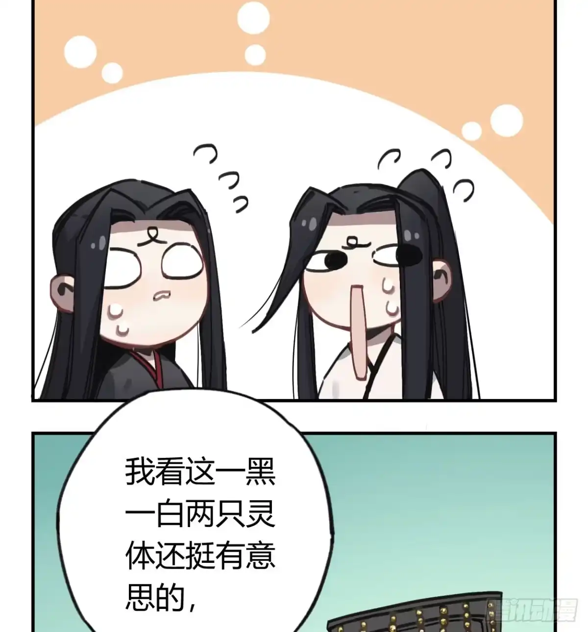 黑白有常 喂，我有东西送你 第28页