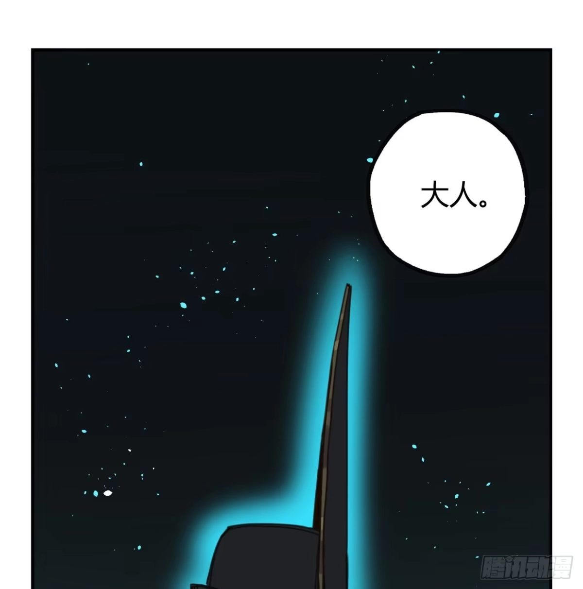 黑白有常 喂，我有东西送你 第37页