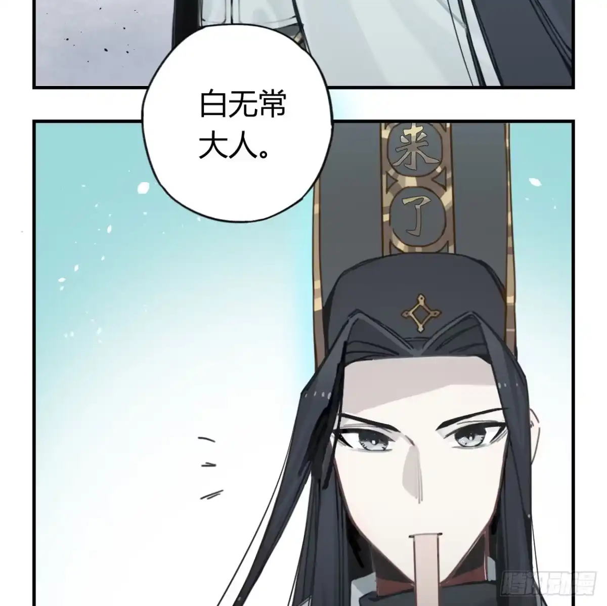 黑白有常 喂，我有东西送你 第39页
