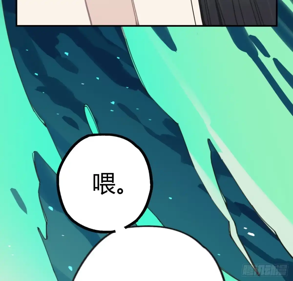黑白有常 喂，我有东西送你 第48页