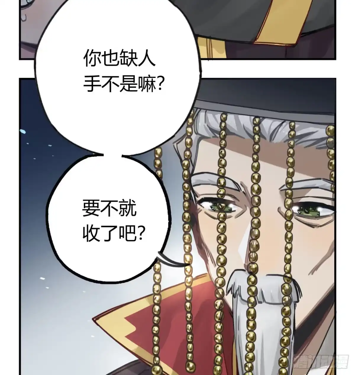 黑白有常 喂，我有东西送你 第30页