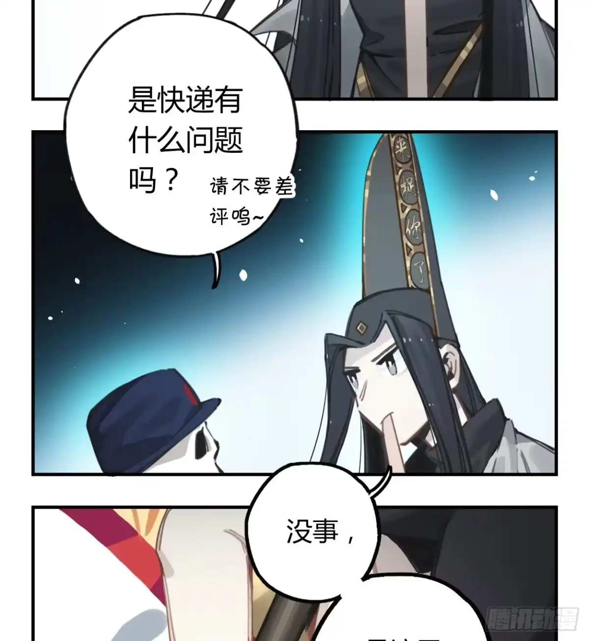 黑白有常 喂，我有东西送你 第40页