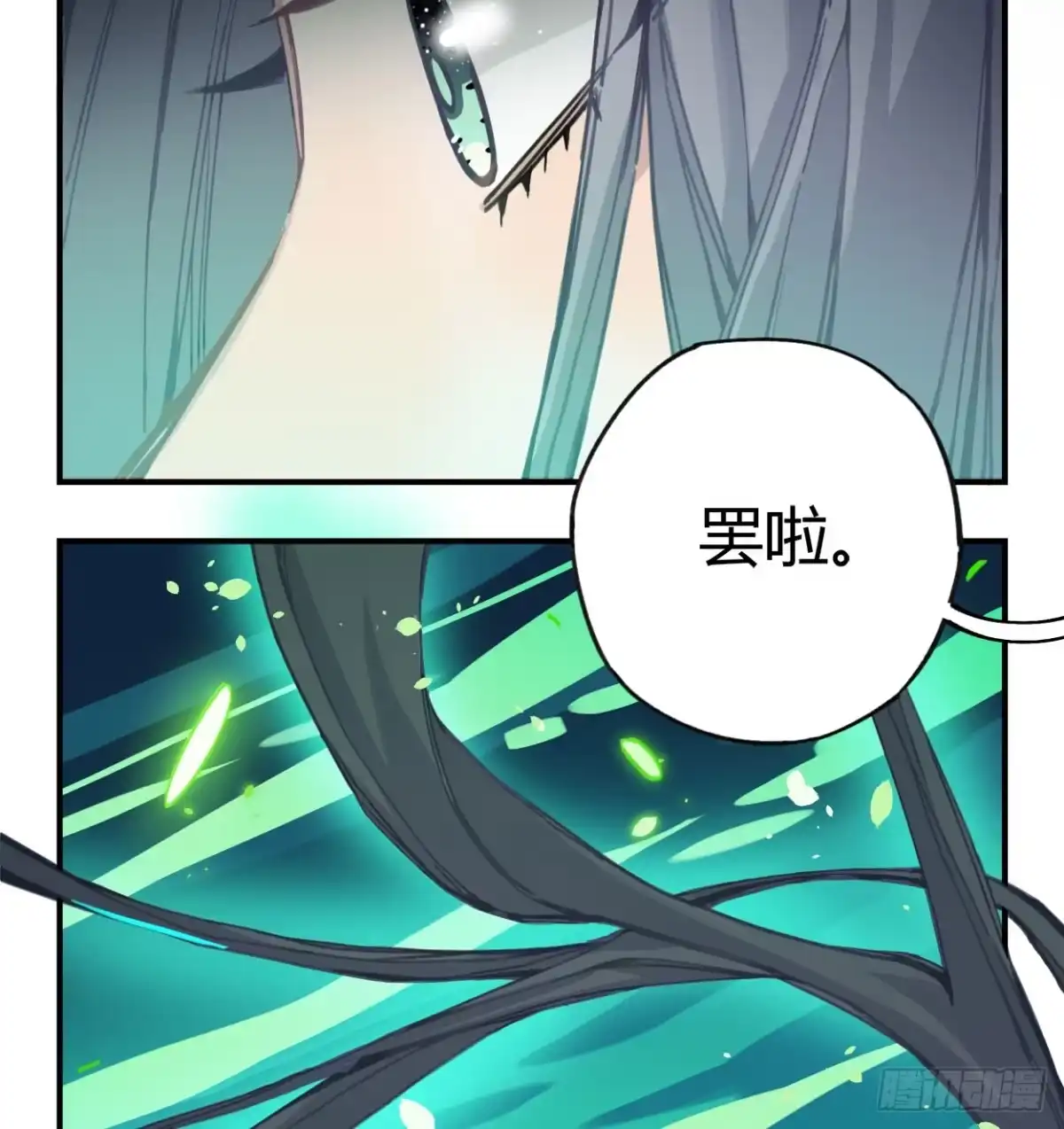 黑白有常 喂，我有东西送你 第13页