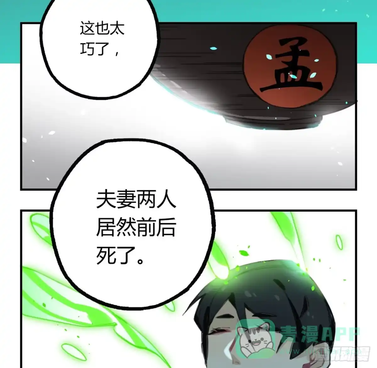 黑白有常 紫色玫瑰 第31页