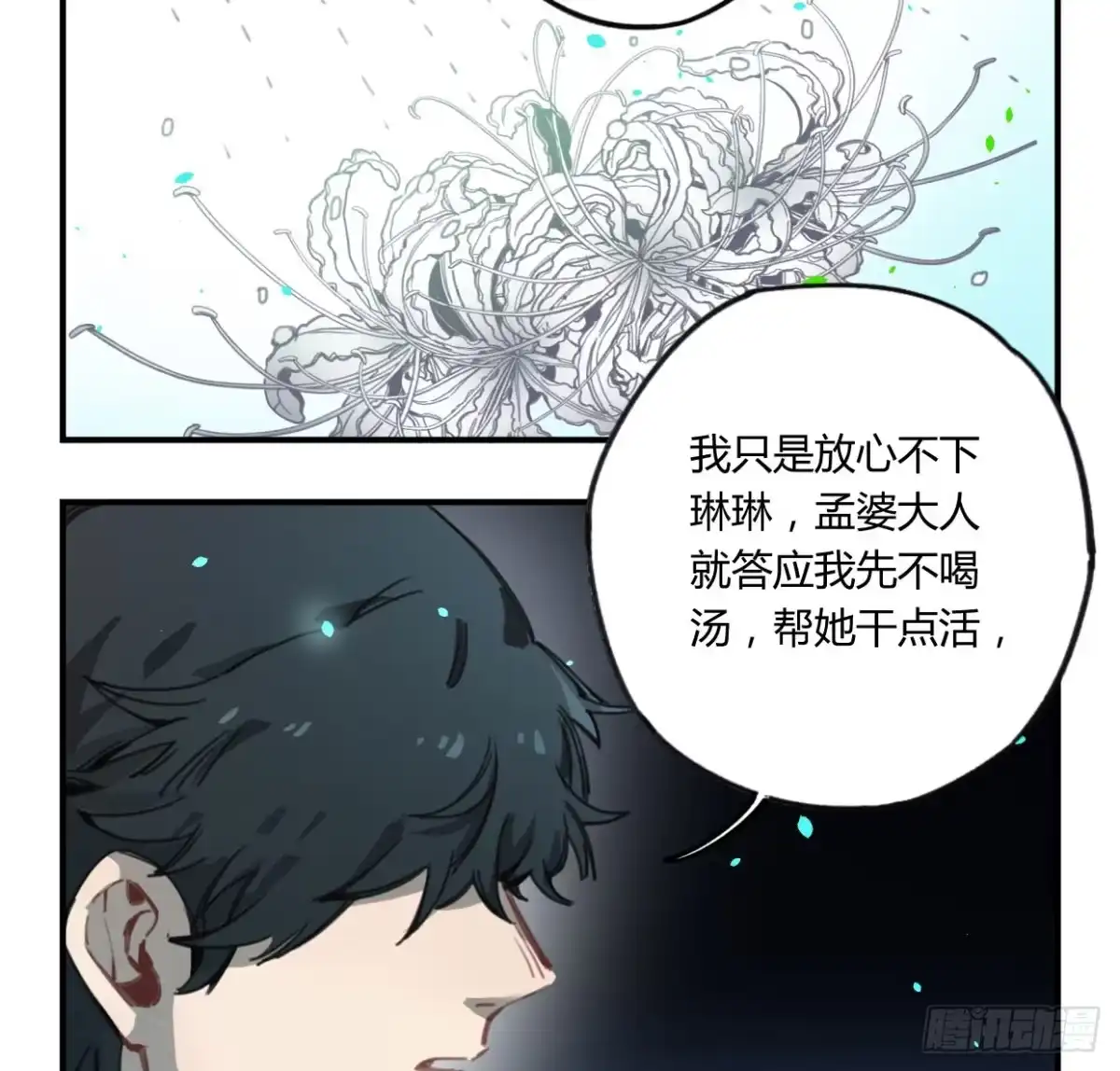 黑白有常 紫色玫瑰 第54页