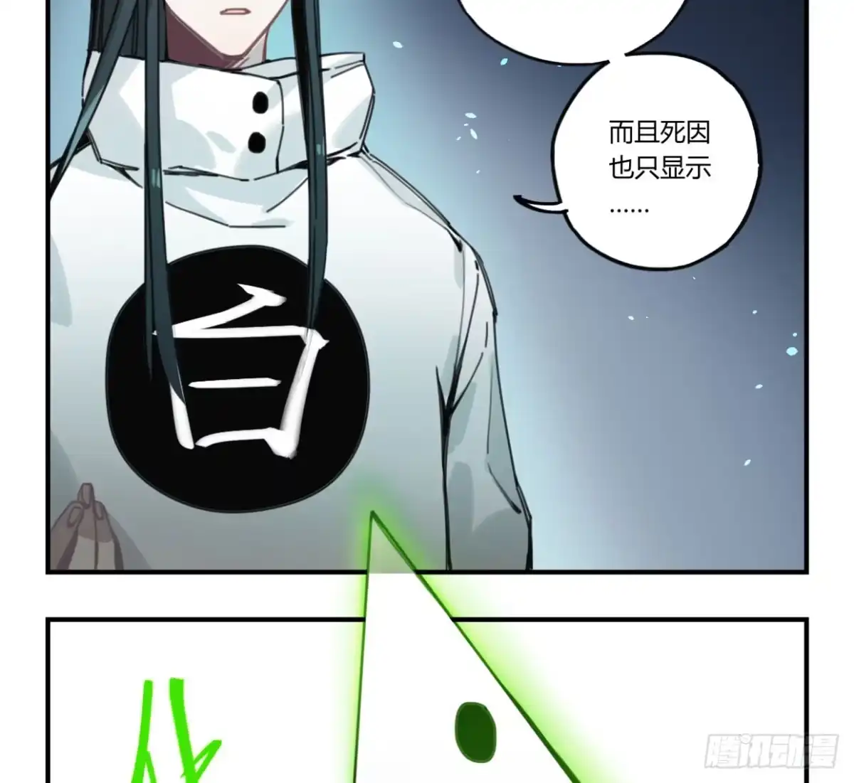 黑白有常 紫色玫瑰 第25页