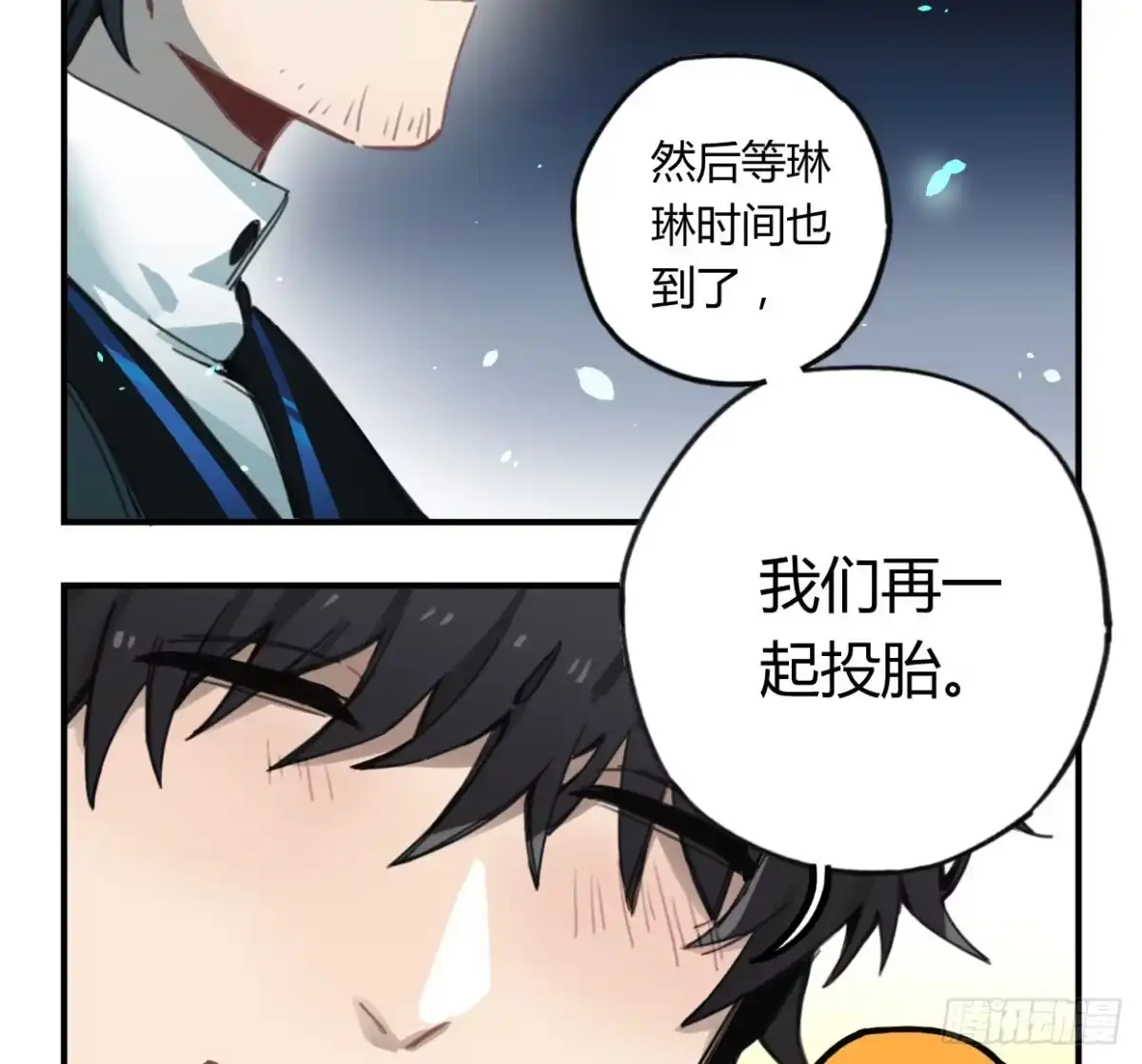 黑白有常 紫色玫瑰 第55页