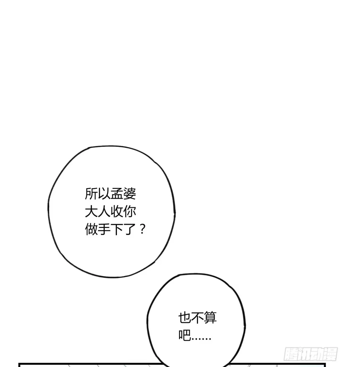 黑白有常 紫色玫瑰 第53页