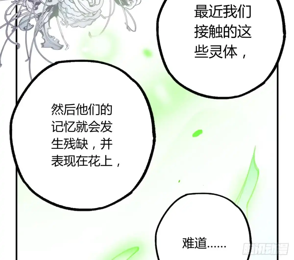 黑白有常 紫色玫瑰 第37页