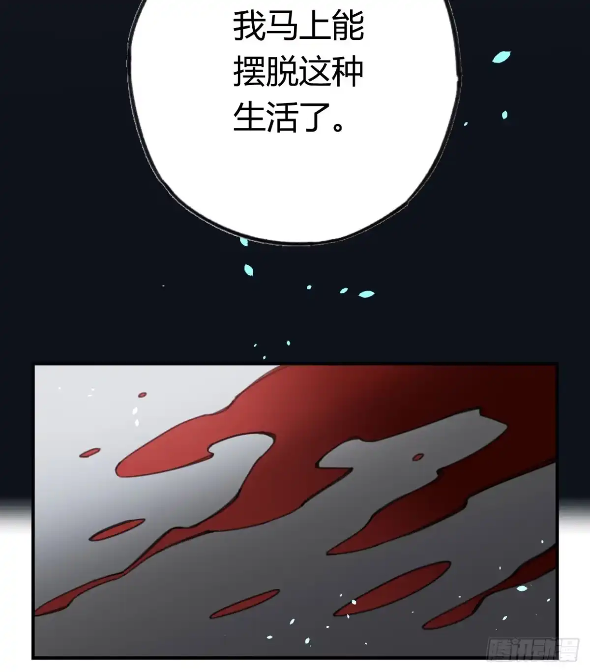 黑白有常 罪无可赦 第5页